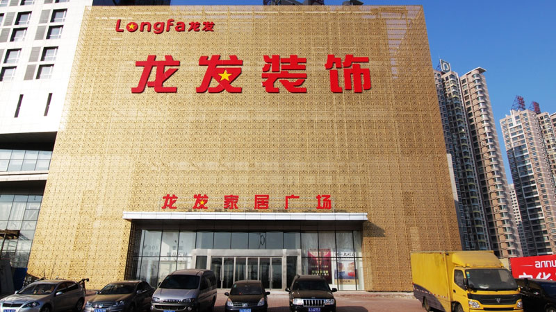 龍發(fā)家居廣場(chǎng)