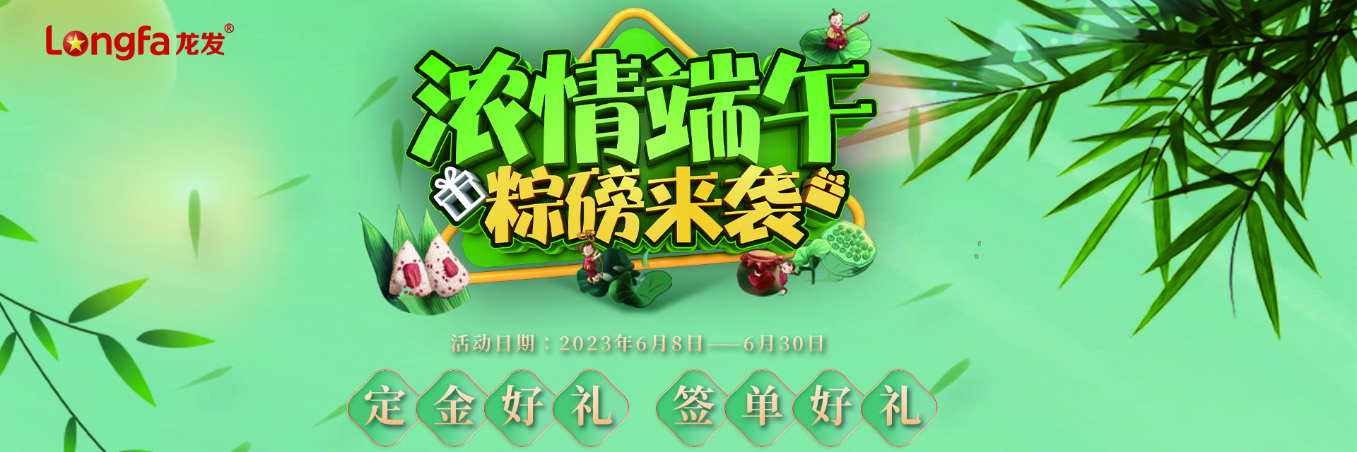 龍發(fā)裝飾濃情端午，粽磅來(lái)襲
